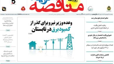 روزنامه‌های اقتصادی پنجشنبه ۲۸ فروردین ۱۴۰۴